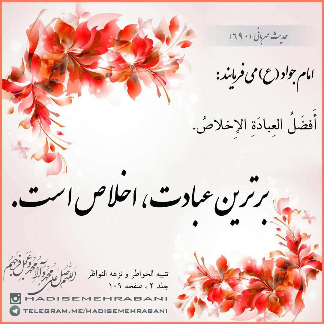 حدیثی از امام جواد در مورد برترین عبادت